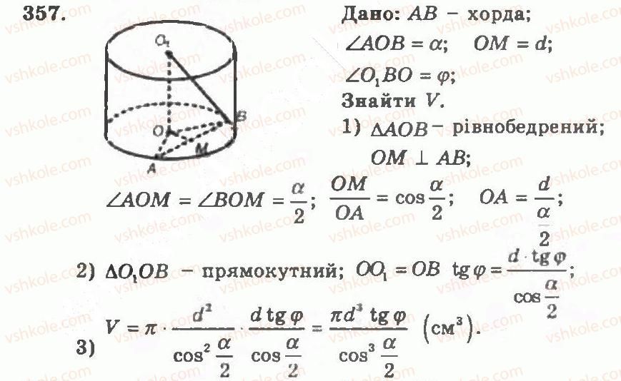 11-geometriya-ag-merzlyak-vb-polonskij-yum-rabinovich-ms-yakir-2011-zbirnik-zadach-i-kontrolnih-robit--trenuvalni-vpravi-variant-2-357.jpg