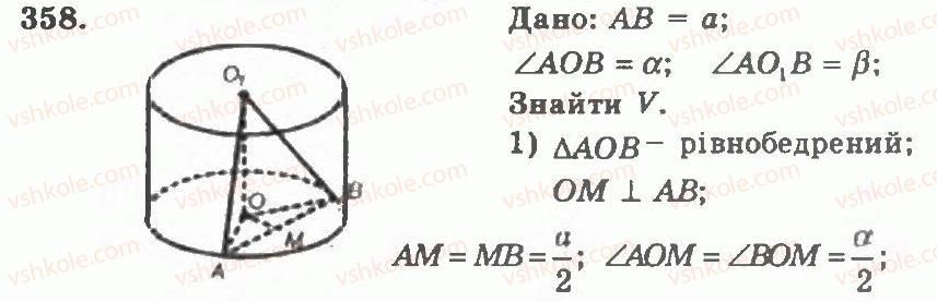 11-geometriya-ag-merzlyak-vb-polonskij-yum-rabinovich-ms-yakir-2011-zbirnik-zadach-i-kontrolnih-robit--trenuvalni-vpravi-variant-2-358.jpg