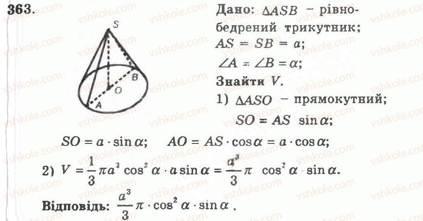 11-geometriya-ag-merzlyak-vb-polonskij-yum-rabinovich-ms-yakir-2011-zbirnik-zadach-i-kontrolnih-robit--trenuvalni-vpravi-variant-2-363.jpg
