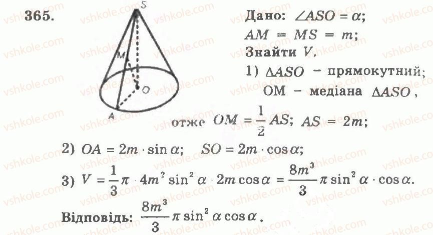 11-geometriya-ag-merzlyak-vb-polonskij-yum-rabinovich-ms-yakir-2011-zbirnik-zadach-i-kontrolnih-robit--trenuvalni-vpravi-variant-2-365.jpg