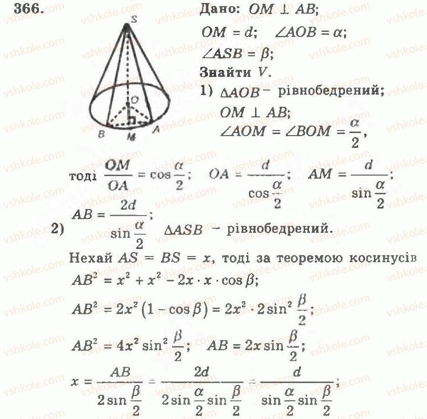 11-geometriya-ag-merzlyak-vb-polonskij-yum-rabinovich-ms-yakir-2011-zbirnik-zadach-i-kontrolnih-robit--trenuvalni-vpravi-variant-2-366.jpg