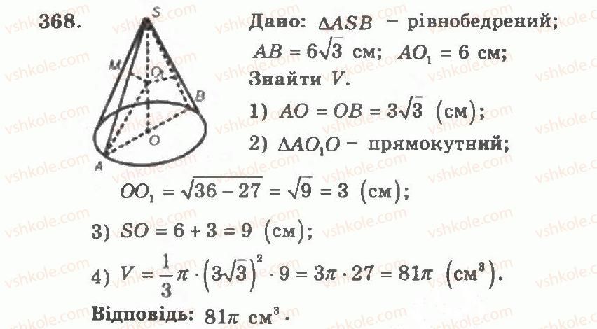 11-geometriya-ag-merzlyak-vb-polonskij-yum-rabinovich-ms-yakir-2011-zbirnik-zadach-i-kontrolnih-robit--trenuvalni-vpravi-variant-2-368.jpg