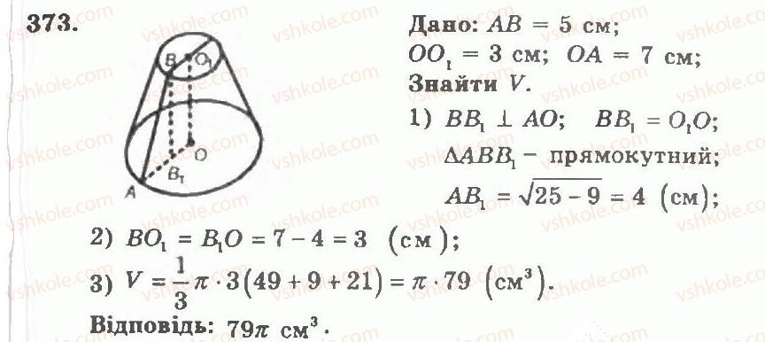 11-geometriya-ag-merzlyak-vb-polonskij-yum-rabinovich-ms-yakir-2011-zbirnik-zadach-i-kontrolnih-robit--trenuvalni-vpravi-variant-2-373.jpg