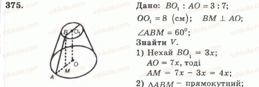 11-geometriya-ag-merzlyak-vb-polonskij-yum-rabinovich-ms-yakir-2011-zbirnik-zadach-i-kontrolnih-robit--trenuvalni-vpravi-variant-2-375.jpg
