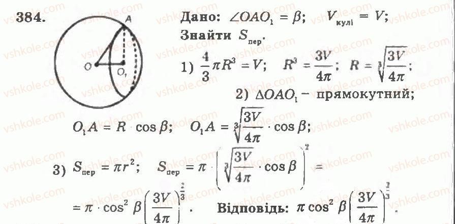 11-geometriya-ag-merzlyak-vb-polonskij-yum-rabinovich-ms-yakir-2011-zbirnik-zadach-i-kontrolnih-robit--trenuvalni-vpravi-variant-2-384.jpg