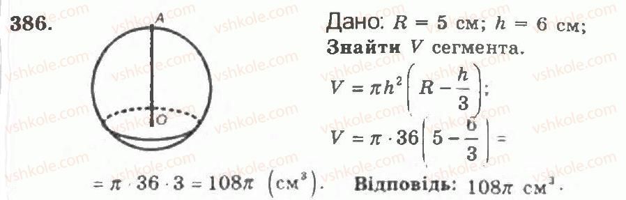 11-geometriya-ag-merzlyak-vb-polonskij-yum-rabinovich-ms-yakir-2011-zbirnik-zadach-i-kontrolnih-robit--trenuvalni-vpravi-variant-2-386.jpg