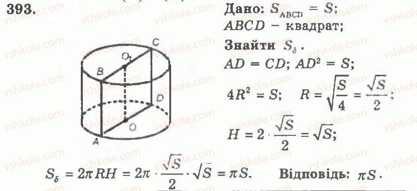 11-geometriya-ag-merzlyak-vb-polonskij-yum-rabinovich-ms-yakir-2011-zbirnik-zadach-i-kontrolnih-robit--trenuvalni-vpravi-variant-2-393.jpg