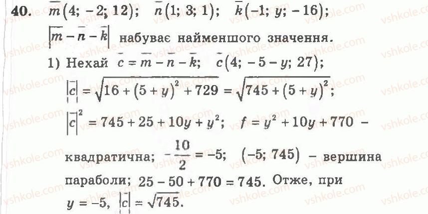 11-geometriya-ag-merzlyak-vb-polonskij-yum-rabinovich-ms-yakir-2011-zbirnik-zadach-i-kontrolnih-robit--trenuvalni-vpravi-variant-2-40.jpg