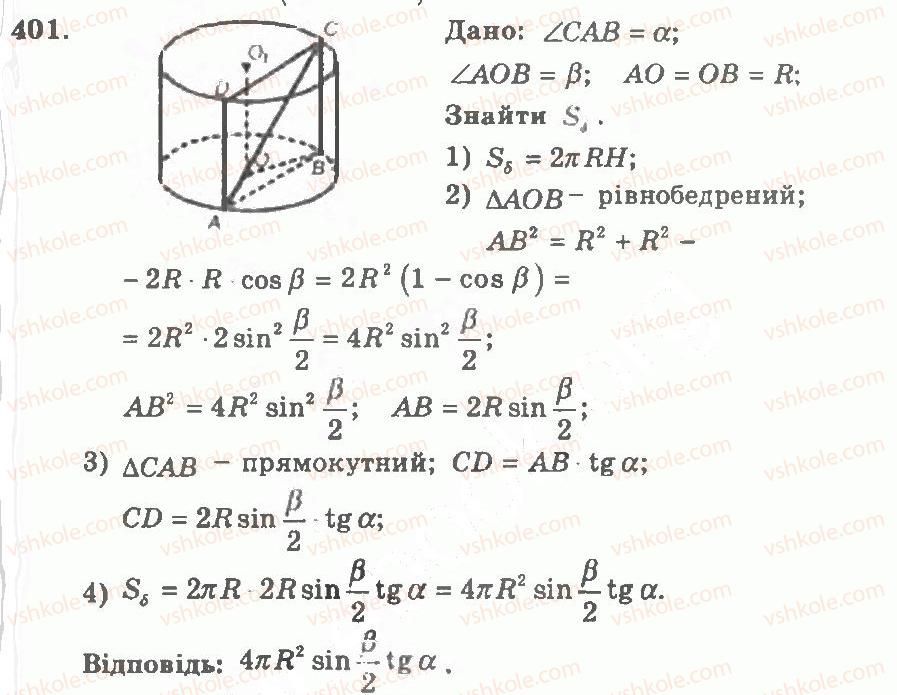 11-geometriya-ag-merzlyak-vb-polonskij-yum-rabinovich-ms-yakir-2011-zbirnik-zadach-i-kontrolnih-robit--trenuvalni-vpravi-variant-2-401.jpg