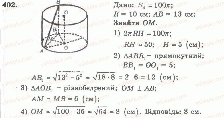 11-geometriya-ag-merzlyak-vb-polonskij-yum-rabinovich-ms-yakir-2011-zbirnik-zadach-i-kontrolnih-robit--trenuvalni-vpravi-variant-2-402.jpg