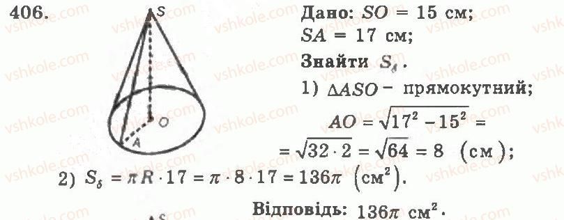 11-geometriya-ag-merzlyak-vb-polonskij-yum-rabinovich-ms-yakir-2011-zbirnik-zadach-i-kontrolnih-robit--trenuvalni-vpravi-variant-2-406.jpg