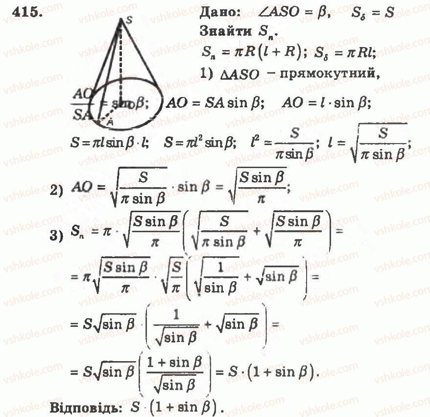 11-geometriya-ag-merzlyak-vb-polonskij-yum-rabinovich-ms-yakir-2011-zbirnik-zadach-i-kontrolnih-robit--trenuvalni-vpravi-variant-2-415.jpg