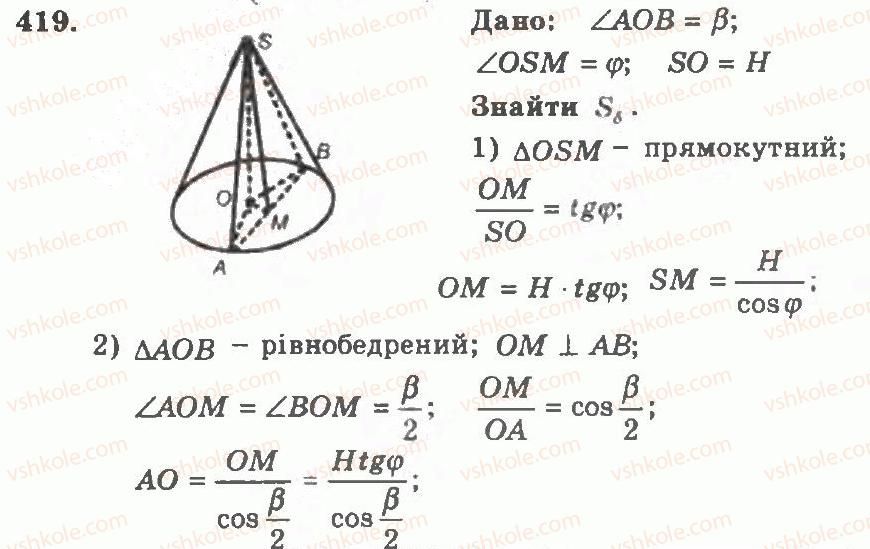 11-geometriya-ag-merzlyak-vb-polonskij-yum-rabinovich-ms-yakir-2011-zbirnik-zadach-i-kontrolnih-robit--trenuvalni-vpravi-variant-2-419.jpg