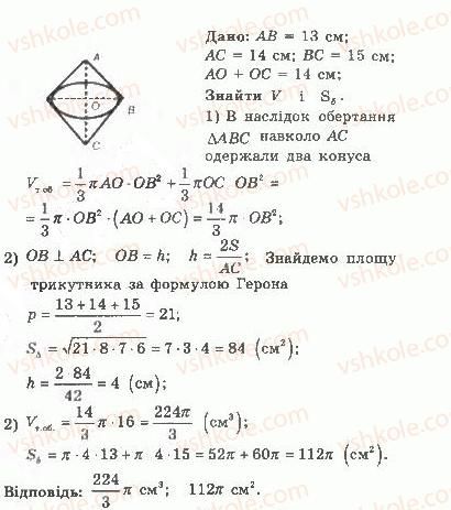 11-geometriya-ag-merzlyak-vb-polonskij-yum-rabinovich-ms-yakir-2011-zbirnik-zadach-i-kontrolnih-robit--trenuvalni-vpravi-variant-2-432.jpg
