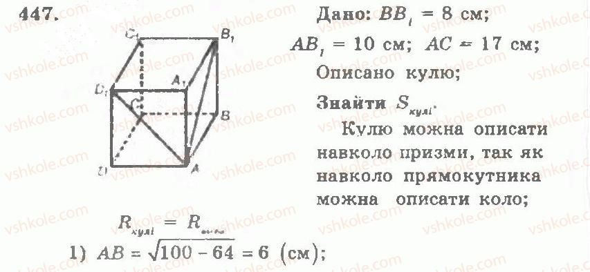 11-geometriya-ag-merzlyak-vb-polonskij-yum-rabinovich-ms-yakir-2011-zbirnik-zadach-i-kontrolnih-robit--trenuvalni-vpravi-variant-2-447.jpg