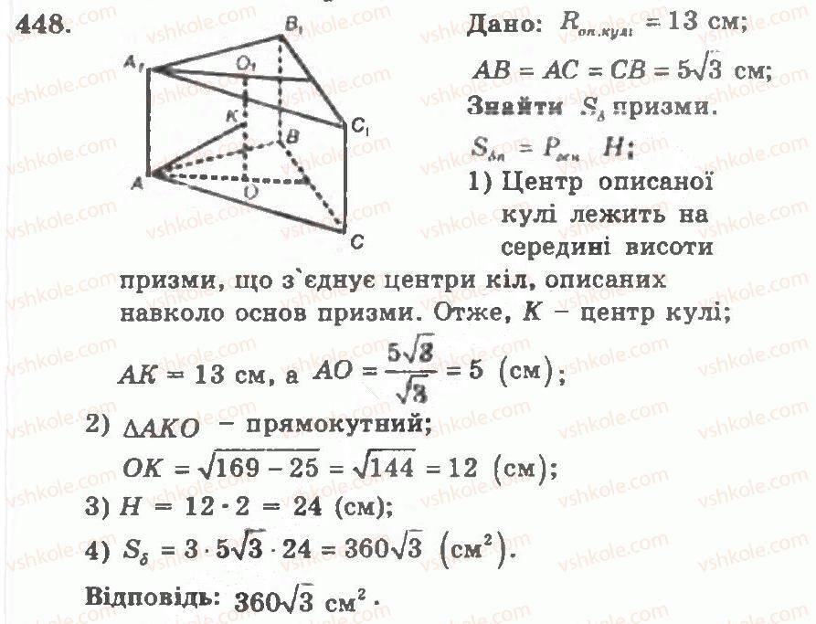 11-geometriya-ag-merzlyak-vb-polonskij-yum-rabinovich-ms-yakir-2011-zbirnik-zadach-i-kontrolnih-robit--trenuvalni-vpravi-variant-2-448.jpg