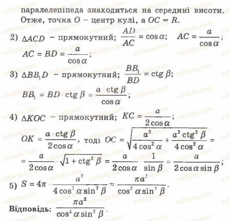 11-geometriya-ag-merzlyak-vb-polonskij-yum-rabinovich-ms-yakir-2011-zbirnik-zadach-i-kontrolnih-robit--trenuvalni-vpravi-variant-2-449-rnd7560.jpg
