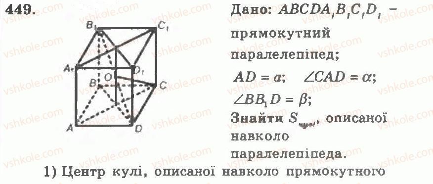 11-geometriya-ag-merzlyak-vb-polonskij-yum-rabinovich-ms-yakir-2011-zbirnik-zadach-i-kontrolnih-robit--trenuvalni-vpravi-variant-2-449.jpg