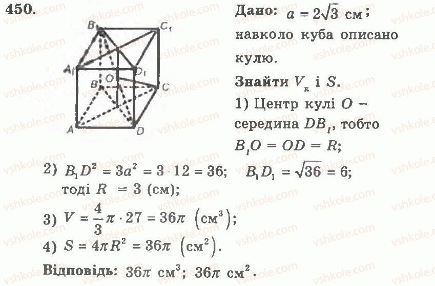 11-geometriya-ag-merzlyak-vb-polonskij-yum-rabinovich-ms-yakir-2011-zbirnik-zadach-i-kontrolnih-robit--trenuvalni-vpravi-variant-2-450.jpg