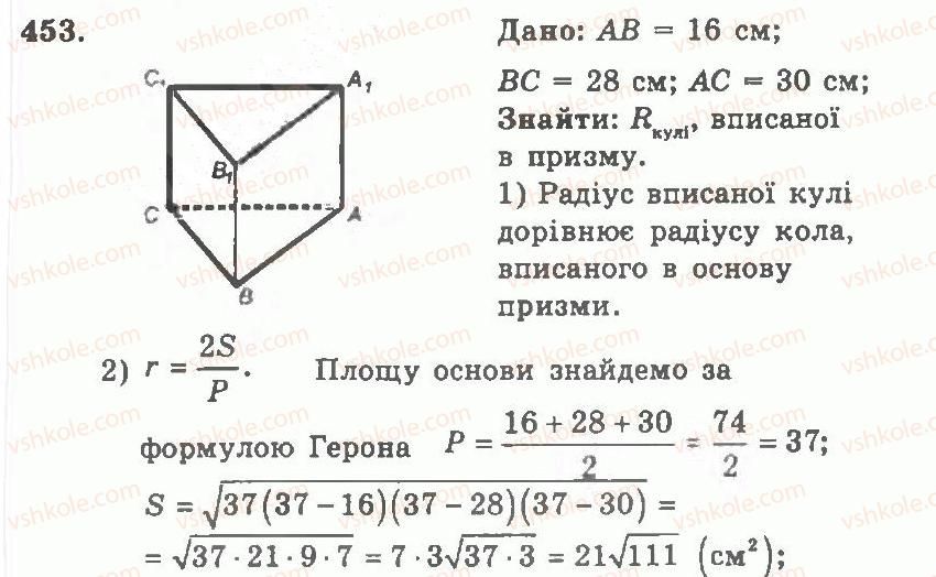 11-geometriya-ag-merzlyak-vb-polonskij-yum-rabinovich-ms-yakir-2011-zbirnik-zadach-i-kontrolnih-robit--trenuvalni-vpravi-variant-2-453.jpg