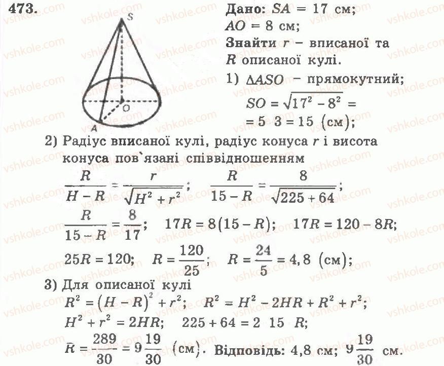 11-geometriya-ag-merzlyak-vb-polonskij-yum-rabinovich-ms-yakir-2011-zbirnik-zadach-i-kontrolnih-robit--trenuvalni-vpravi-variant-2-473.jpg