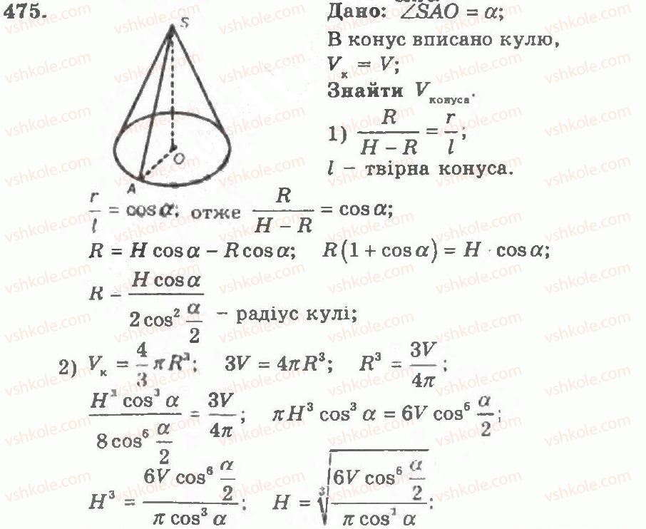 11-geometriya-ag-merzlyak-vb-polonskij-yum-rabinovich-ms-yakir-2011-zbirnik-zadach-i-kontrolnih-robit--trenuvalni-vpravi-variant-2-475.jpg