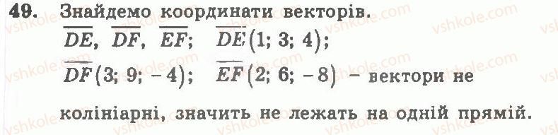 11-geometriya-ag-merzlyak-vb-polonskij-yum-rabinovich-ms-yakir-2011-zbirnik-zadach-i-kontrolnih-robit--trenuvalni-vpravi-variant-2-49.jpg