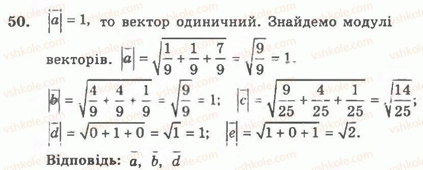 11-geometriya-ag-merzlyak-vb-polonskij-yum-rabinovich-ms-yakir-2011-zbirnik-zadach-i-kontrolnih-robit--trenuvalni-vpravi-variant-2-50.jpg