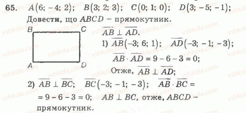 11-geometriya-ag-merzlyak-vb-polonskij-yum-rabinovich-ms-yakir-2011-zbirnik-zadach-i-kontrolnih-robit--trenuvalni-vpravi-variant-2-65.jpg