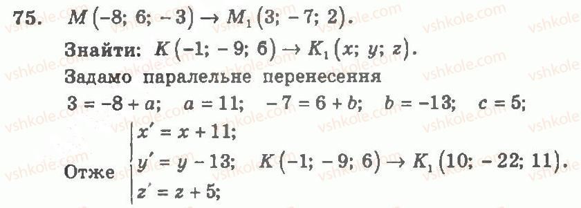 11-geometriya-ag-merzlyak-vb-polonskij-yum-rabinovich-ms-yakir-2011-zbirnik-zadach-i-kontrolnih-robit--trenuvalni-vpravi-variant-2-75.jpg