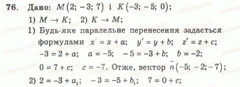 11-geometriya-ag-merzlyak-vb-polonskij-yum-rabinovich-ms-yakir-2011-zbirnik-zadach-i-kontrolnih-robit--trenuvalni-vpravi-variant-2-76.jpg