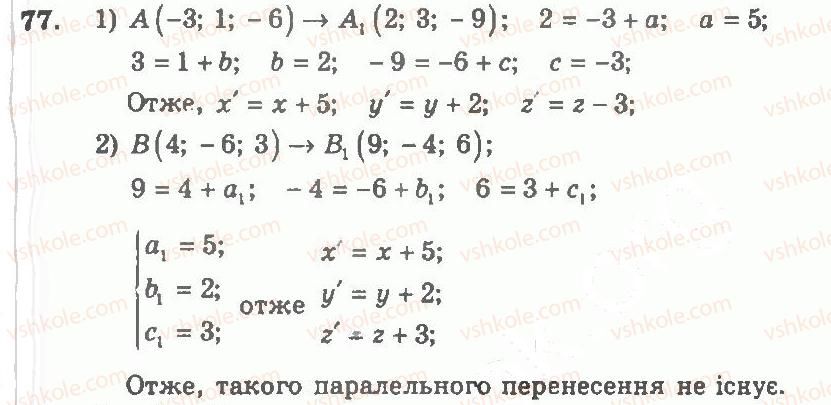 11-geometriya-ag-merzlyak-vb-polonskij-yum-rabinovich-ms-yakir-2011-zbirnik-zadach-i-kontrolnih-robit--trenuvalni-vpravi-variant-2-77.jpg