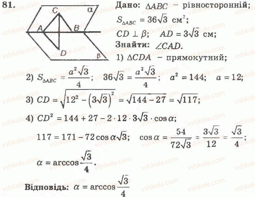 11-geometriya-ag-merzlyak-vb-polonskij-yum-rabinovich-ms-yakir-2011-zbirnik-zadach-i-kontrolnih-robit--trenuvalni-vpravi-variant-2-81.jpg