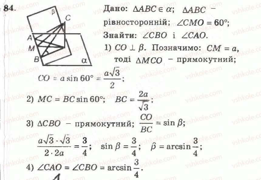 11-geometriya-ag-merzlyak-vb-polonskij-yum-rabinovich-ms-yakir-2011-zbirnik-zadach-i-kontrolnih-robit--trenuvalni-vpravi-variant-2-84.jpg