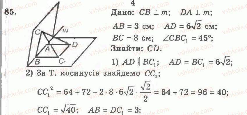 11-geometriya-ag-merzlyak-vb-polonskij-yum-rabinovich-ms-yakir-2011-zbirnik-zadach-i-kontrolnih-robit--trenuvalni-vpravi-variant-2-85.jpg