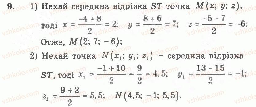 11-geometriya-ag-merzlyak-vb-polonskij-yum-rabinovich-ms-yakir-2011-zbirnik-zadach-i-kontrolnih-robit--trenuvalni-vpravi-variant-2-9.jpg