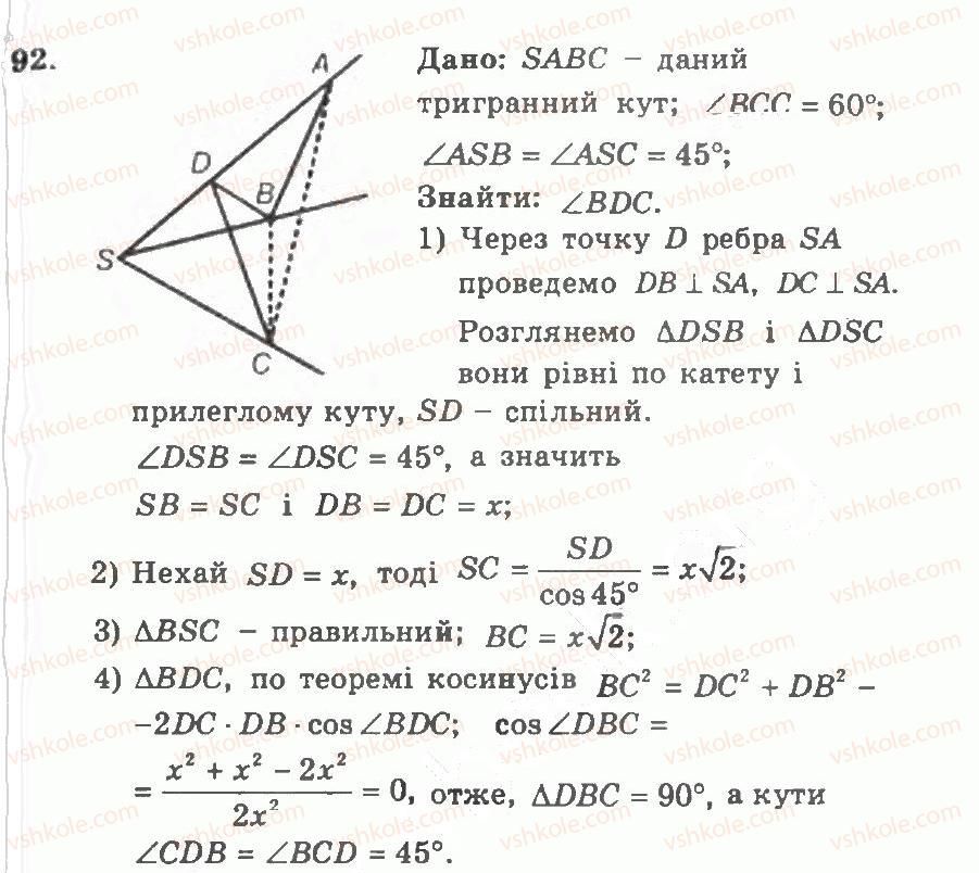 11-geometriya-ag-merzlyak-vb-polonskij-yum-rabinovich-ms-yakir-2011-zbirnik-zadach-i-kontrolnih-robit--trenuvalni-vpravi-variant-2-92.jpg