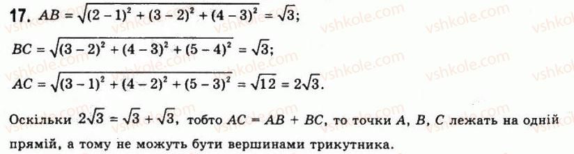 11-geometriya-gp-bevz-vg-bevz-ng-vladimirova-2011-akademichnij-profilnij-rivni--rozdil-1-koordinati-geometrichni-peretvorennya-ta-vektori-u-prostori-1-pryamokutna-sistema-koordinat-17.jpg
