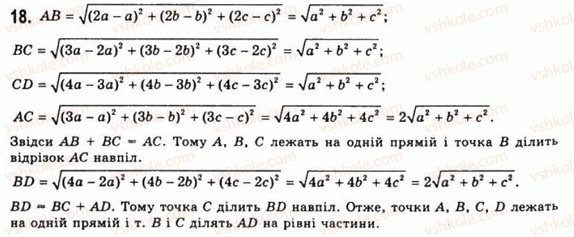 11-geometriya-gp-bevz-vg-bevz-ng-vladimirova-2011-akademichnij-profilnij-rivni--rozdil-1-koordinati-geometrichni-peretvorennya-ta-vektori-u-prostori-1-pryamokutna-sistema-koordinat-18.jpg