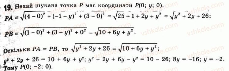 11-geometriya-gp-bevz-vg-bevz-ng-vladimirova-2011-akademichnij-profilnij-rivni--rozdil-1-koordinati-geometrichni-peretvorennya-ta-vektori-u-prostori-1-pryamokutna-sistema-koordinat-19.jpg