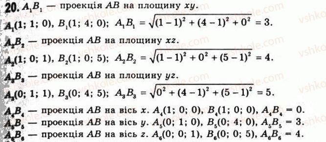 11-geometriya-gp-bevz-vg-bevz-ng-vladimirova-2011-akademichnij-profilnij-rivni--rozdil-1-koordinati-geometrichni-peretvorennya-ta-vektori-u-prostori-1-pryamokutna-sistema-koordinat-20.jpg