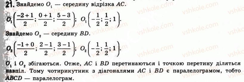 11-geometriya-gp-bevz-vg-bevz-ng-vladimirova-2011-akademichnij-profilnij-rivni--rozdil-1-koordinati-geometrichni-peretvorennya-ta-vektori-u-prostori-1-pryamokutna-sistema-koordinat-21.jpg