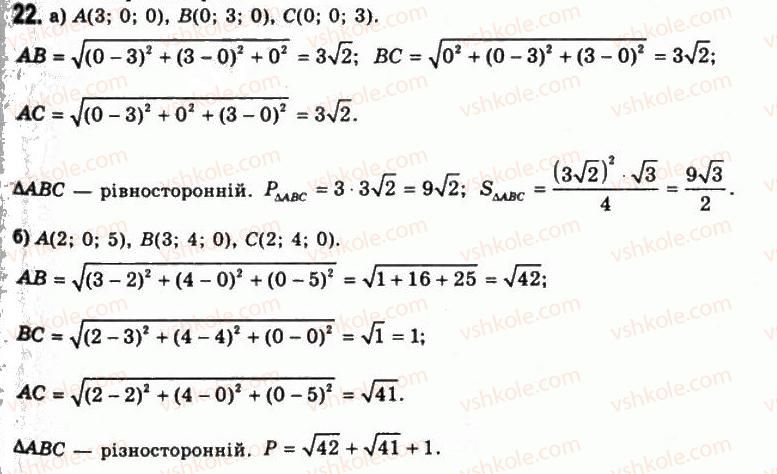 11-geometriya-gp-bevz-vg-bevz-ng-vladimirova-2011-akademichnij-profilnij-rivni--rozdil-1-koordinati-geometrichni-peretvorennya-ta-vektori-u-prostori-1-pryamokutna-sistema-koordinat-22.jpg