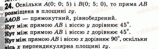 11-geometriya-gp-bevz-vg-bevz-ng-vladimirova-2011-akademichnij-profilnij-rivni--rozdil-1-koordinati-geometrichni-peretvorennya-ta-vektori-u-prostori-1-pryamokutna-sistema-koordinat-24.jpg