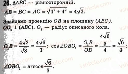 11-geometriya-gp-bevz-vg-bevz-ng-vladimirova-2011-akademichnij-profilnij-rivni--rozdil-1-koordinati-geometrichni-peretvorennya-ta-vektori-u-prostori-1-pryamokutna-sistema-koordinat-26-rnd4584.jpg