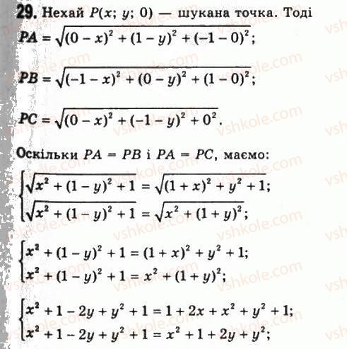 11-geometriya-gp-bevz-vg-bevz-ng-vladimirova-2011-akademichnij-profilnij-rivni--rozdil-1-koordinati-geometrichni-peretvorennya-ta-vektori-u-prostori-1-pryamokutna-sistema-koordinat-29-rnd4176.jpg