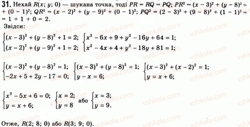 11-geometriya-gp-bevz-vg-bevz-ng-vladimirova-2011-akademichnij-profilnij-rivni--rozdil-1-koordinati-geometrichni-peretvorennya-ta-vektori-u-prostori-1-pryamokutna-sistema-koordinat-31.jpg