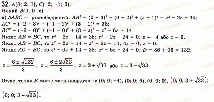 11-geometriya-gp-bevz-vg-bevz-ng-vladimirova-2011-akademichnij-profilnij-rivni--rozdil-1-koordinati-geometrichni-peretvorennya-ta-vektori-u-prostori-1-pryamokutna-sistema-koordinat-32.jpg