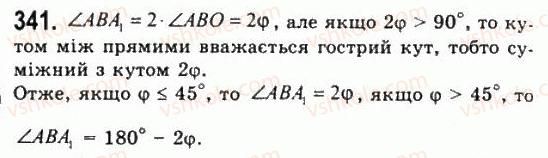 11-geometriya-gp-bevz-vg-bevz-ng-vladimirova-2011-akademichnij-profilnij-rivni--rozdil-1-koordinati-geometrichni-peretvorennya-ta-vektori-u-prostori-10-simetriya-vidnosno-ploschini-341.jpg