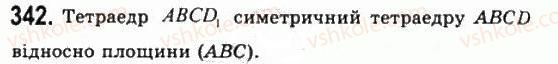 11-geometriya-gp-bevz-vg-bevz-ng-vladimirova-2011-akademichnij-profilnij-rivni--rozdil-1-koordinati-geometrichni-peretvorennya-ta-vektori-u-prostori-10-simetriya-vidnosno-ploschini-342.jpg
